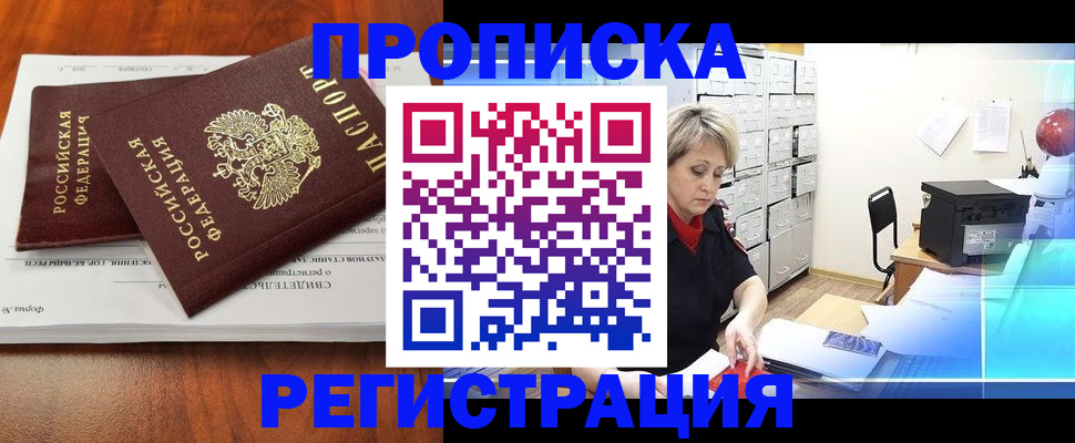 прописка в квартире в Печоре